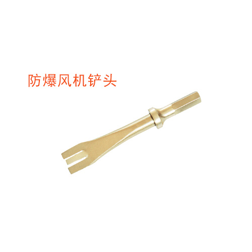 OY6230防爆風(fēng)機鏟頭