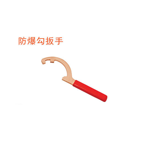 OY6173A防爆勾扳手