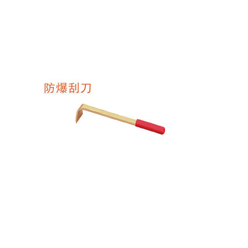 OY6209防爆刮刀
