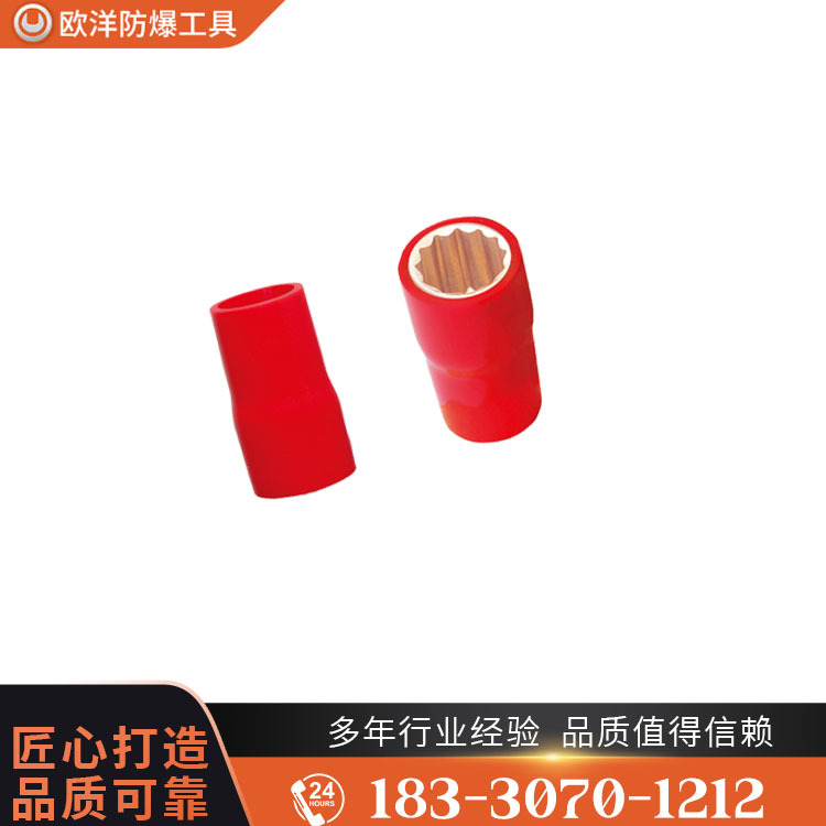 OY66301A防爆絕緣浸塑套筒頭（C=3/8＂)