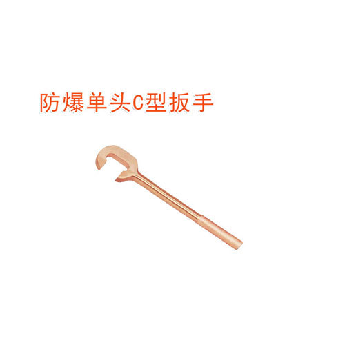 OY6168防爆單頭C型扳手