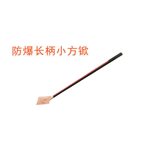 OY6198C防爆長柄小方锨