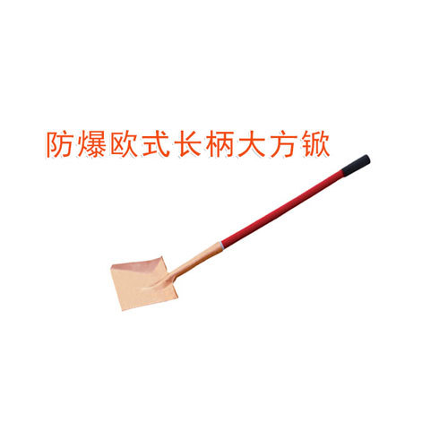 OY6198B防爆歐式長柄大方锨