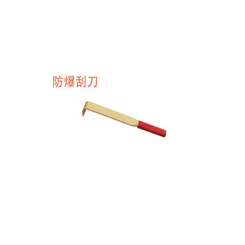 OY6210防爆刮刀