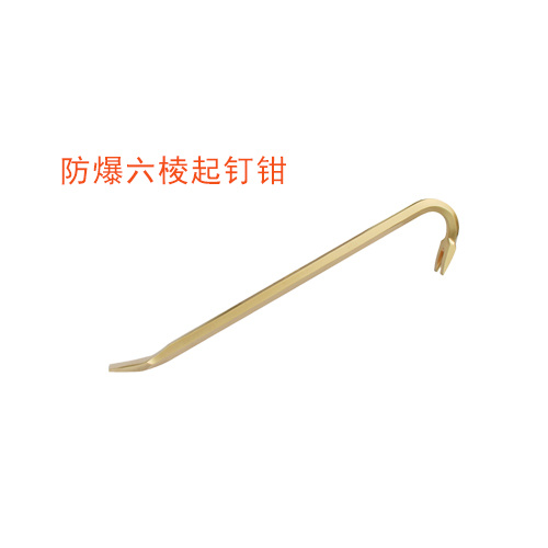 OY6240A防爆六棱起釘鉗