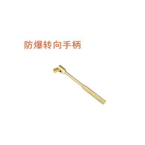 OY6118防爆轉(zhuǎn)向手柄
