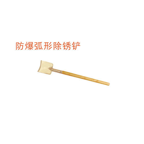 OY6213防爆弧形除銹鏟