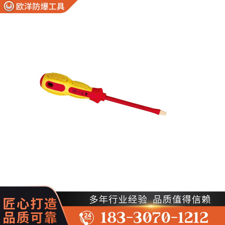 OY66101防爆絕緣注塑一字螺絲刀