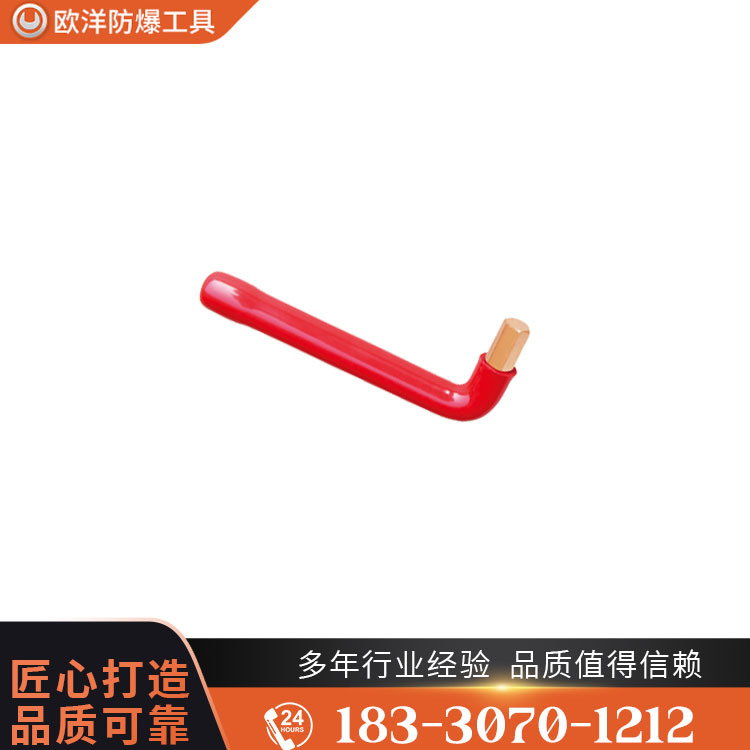 OY66405防爆絕緣浸塑內(nèi)六角扳手
