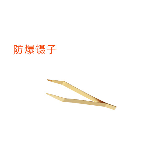 OY6258防爆鑷子