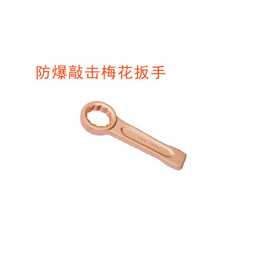 OY6161防爆英制敲擊梅花扳手