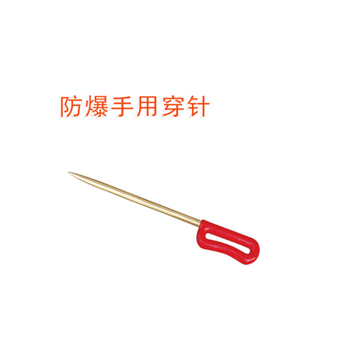 OY6267防爆手用穿針