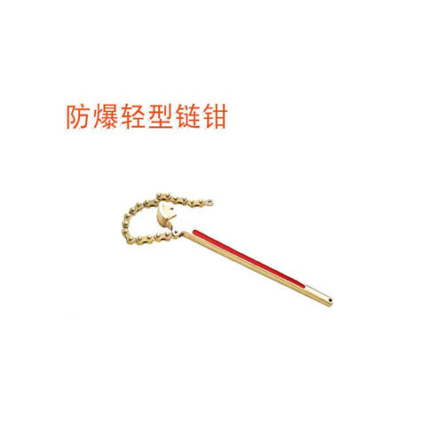 OY6129A防爆輕型鏈鉗