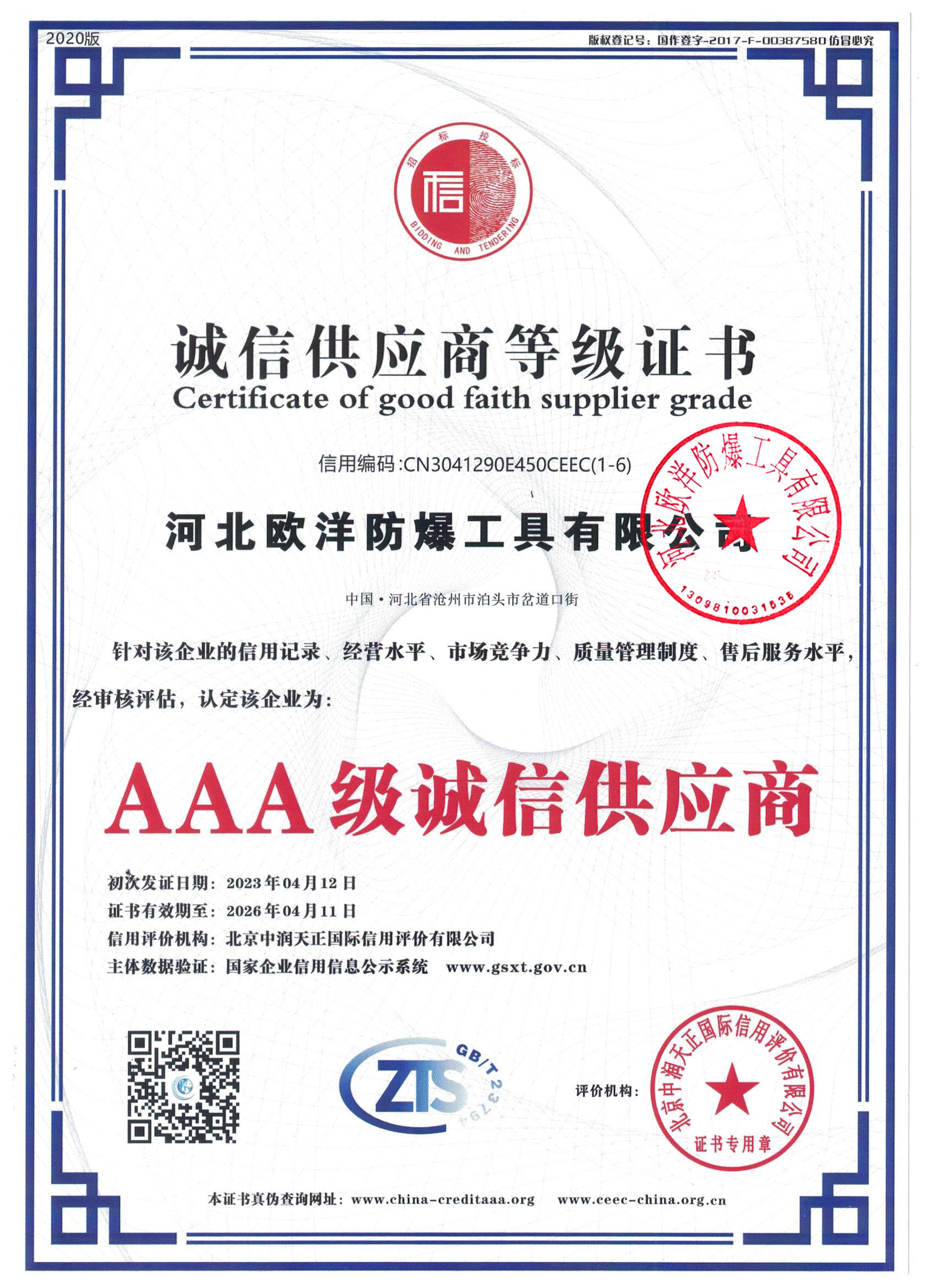 誠信供應(yīng)商