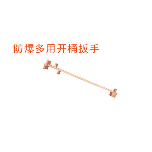 OY6179B防爆多用開桶扳手