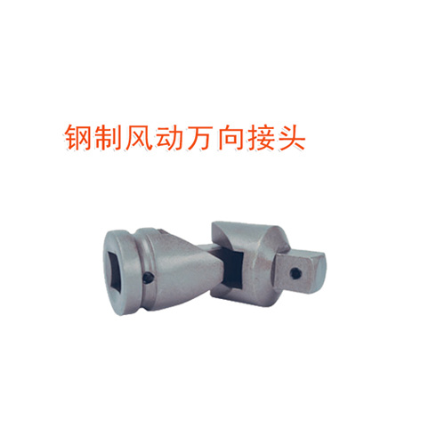OY63340風(fēng)動萬向接頭