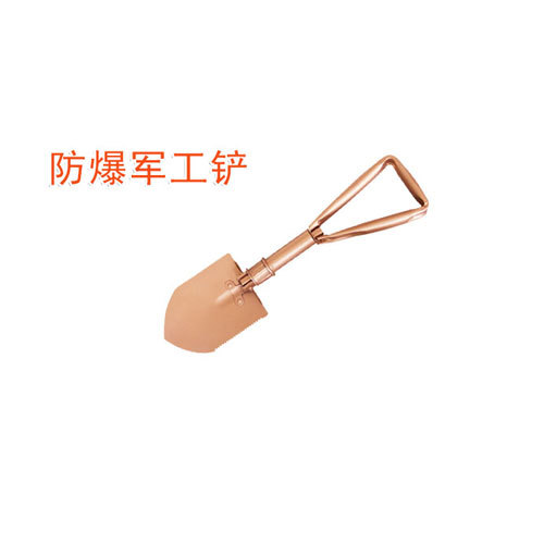OY6201C防爆軍工锨