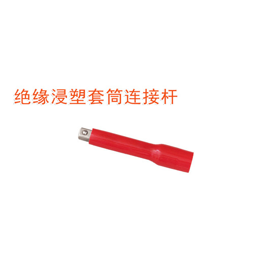 OY67304絕緣浸塑套筒連接桿