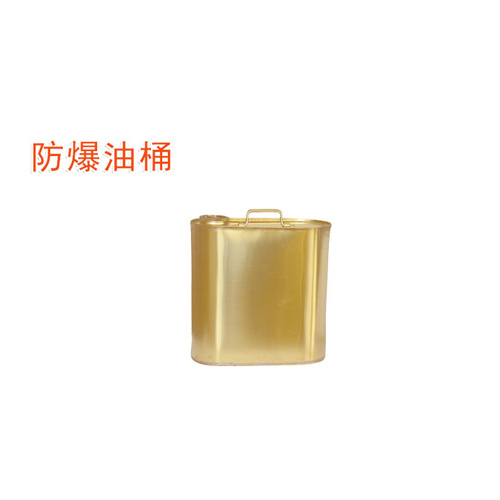 OY6280A防爆油桶