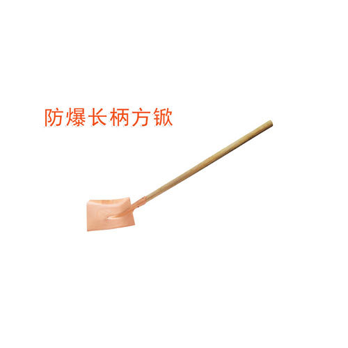 OY6198A防爆長柄方锨