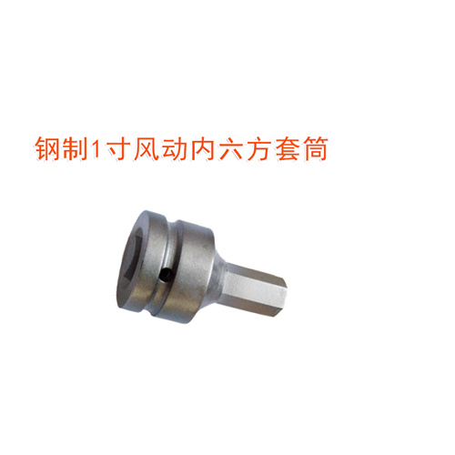 OY63393A 1" 風(fēng)動內(nèi)六方套頭