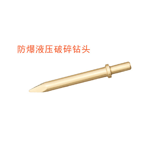 OY6226A防爆液壓破碎鉆頭