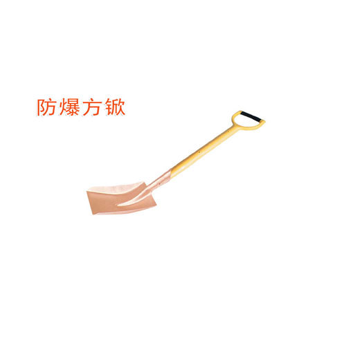 OY6198防爆裝柄方锨