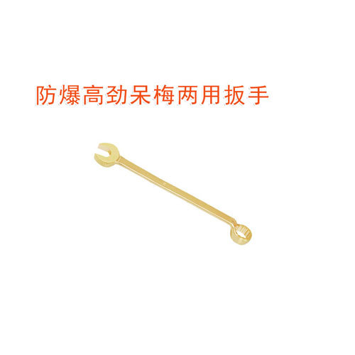 OY6137防爆高頸呆梅兩用扳手