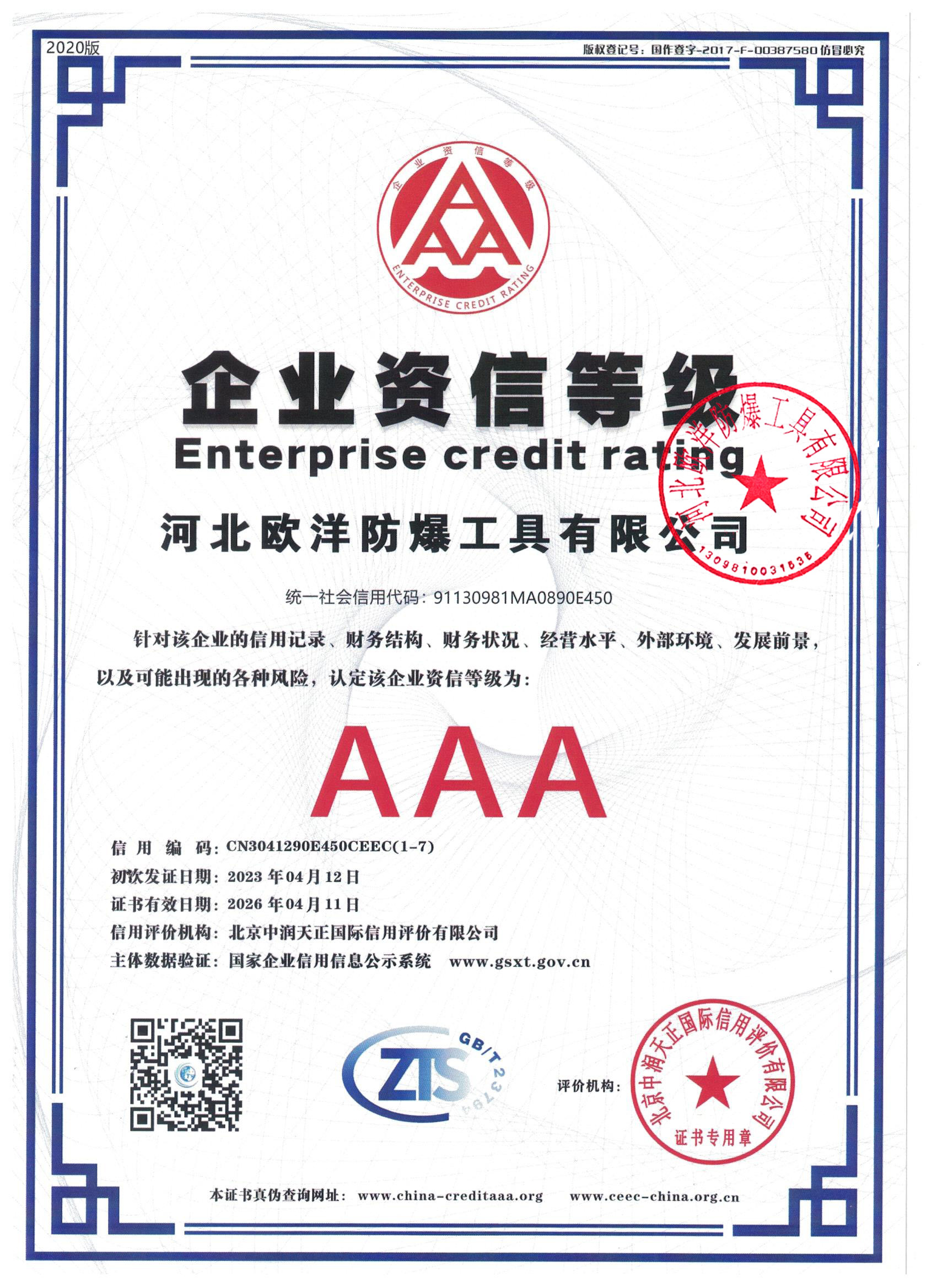 企業(yè)資信等級