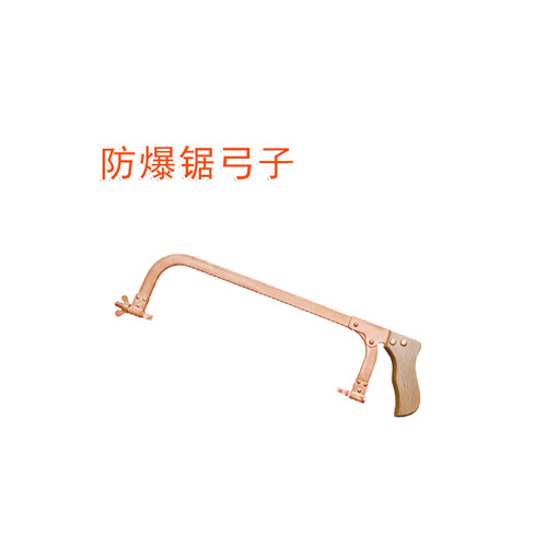 OY6270A防爆鋸弓子