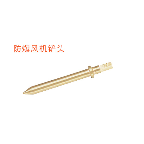 OY6226防爆風(fēng)機鏟頭