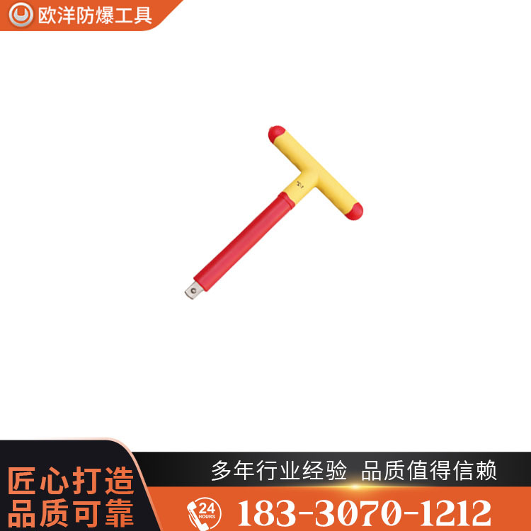 OY67303絕緣注塑T型扳手