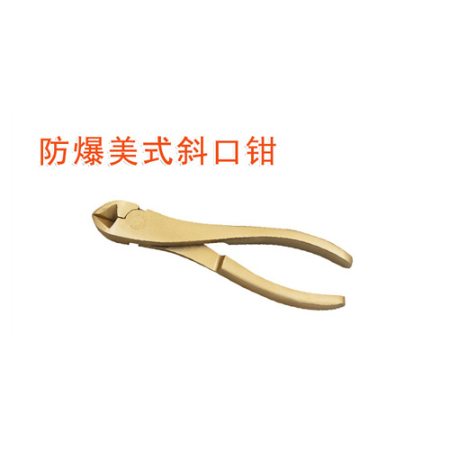 OY6248C防爆美式斜口鉗