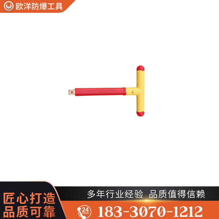 OY66303防爆絕緣注塑T型扳手