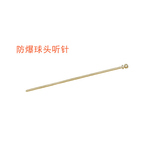 OY6238A防爆球頭聽(tīng)針
