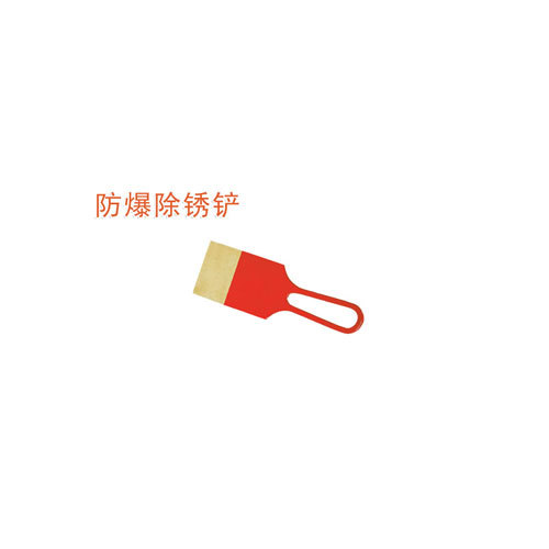 OY6211防爆除銹鏟