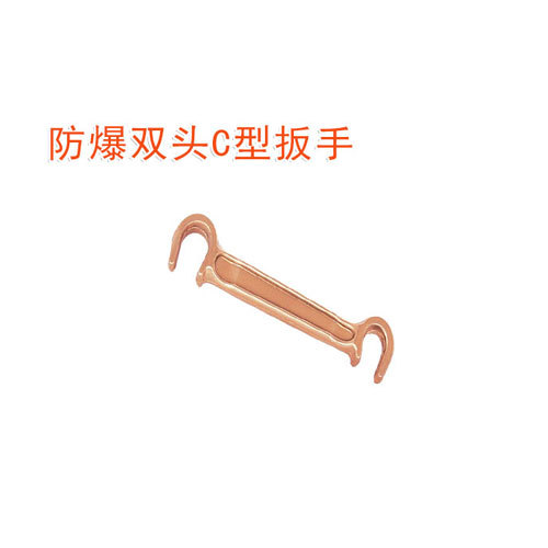 OY6169防爆雙頭C型扳手