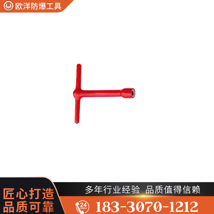 OY66306防爆絕緣浸塑T型套筒扳手