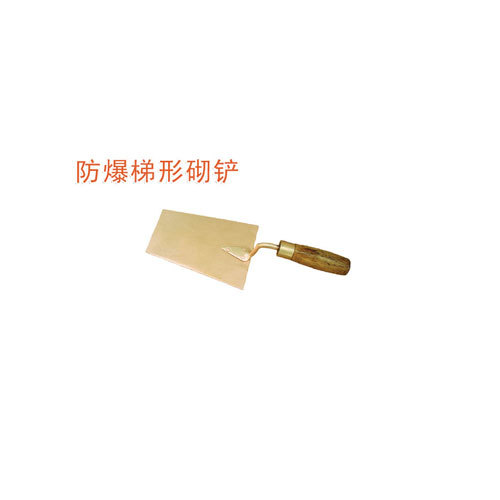 OY6215B防爆梯形砌鏟