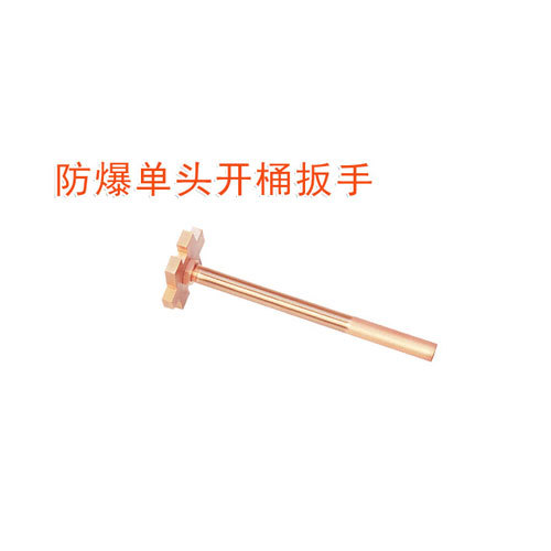 OY6177防爆單頭開桶扳手