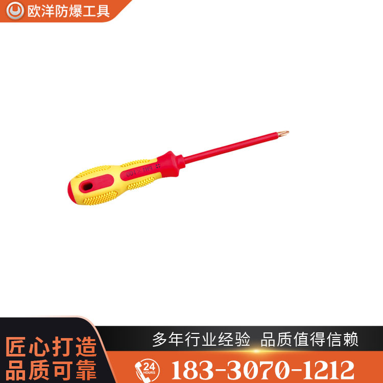 OY66102防爆絕緣注塑十字螺絲刀