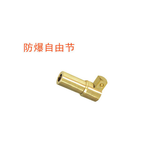 OY6111防爆自由節(jié)