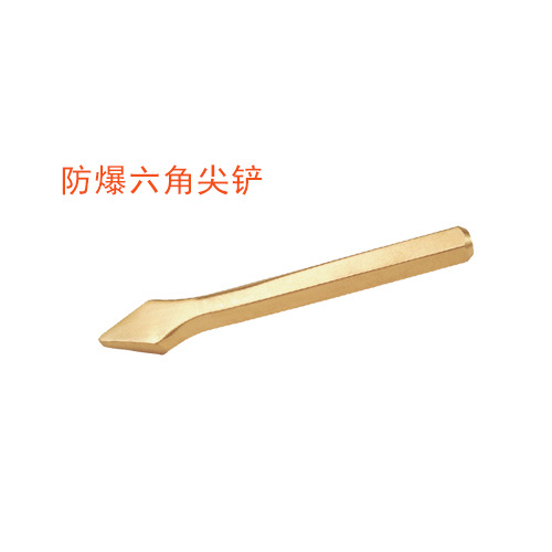OY6225防爆六角尖鏟