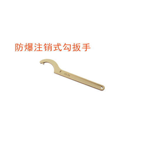OY6173C防爆柱銷式勾扳手