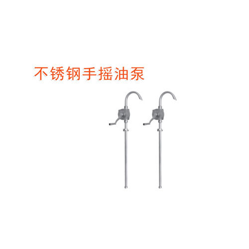 OY68614不銹鋼手搖油泵