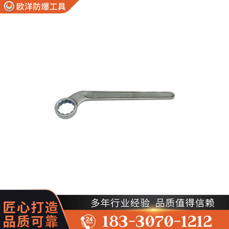 OY63307彎柄梅花扳手