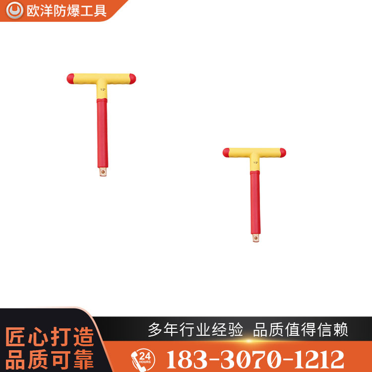 OY66303防爆絕緣注塑T型扳手