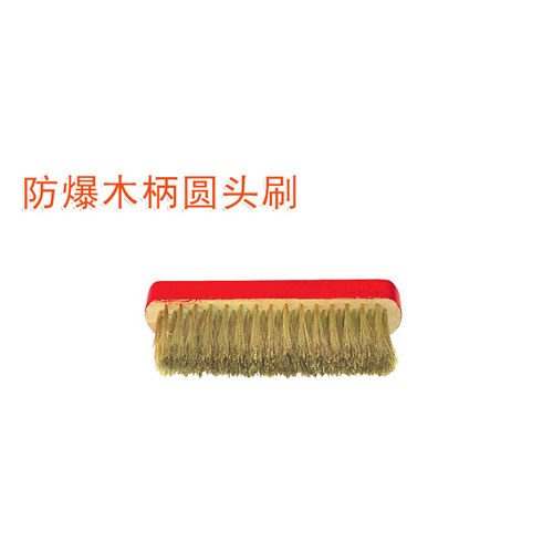 OY6284防爆木柄圓頭刷