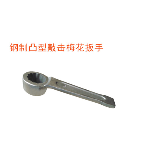 OY63313凸型敲擊梅花扳手
