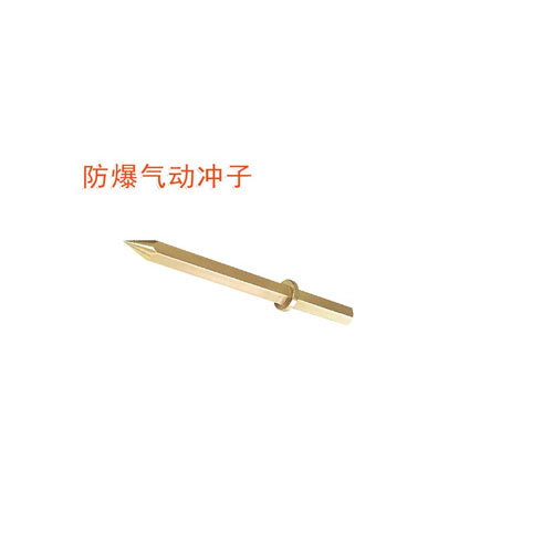 OY6223防爆氣動(dòng)沖子
